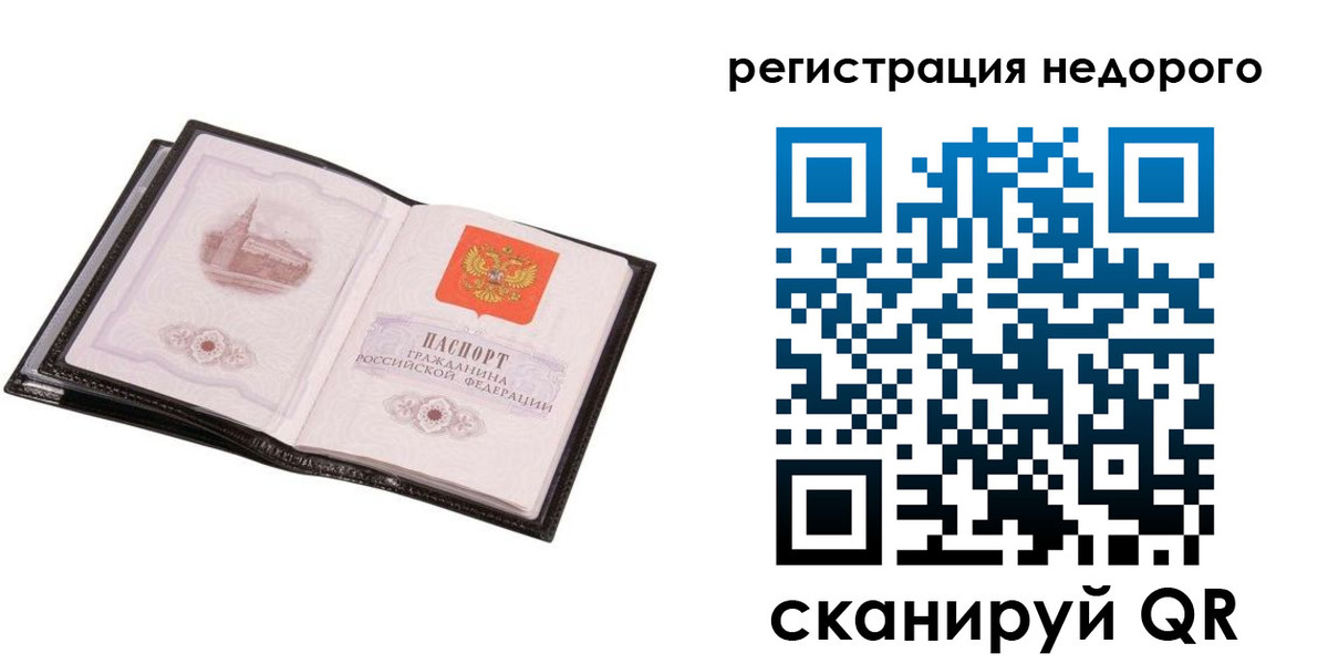 прописка для работы в Чите
