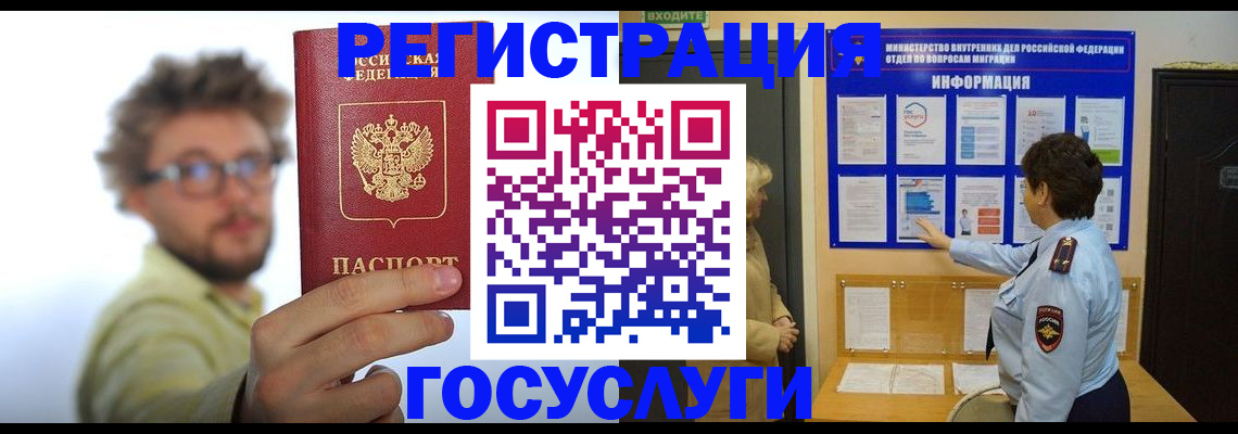 временная регистрация собственник в Чите