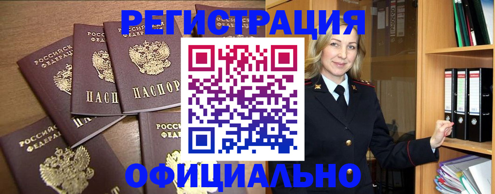 прописка для кредита в Чите