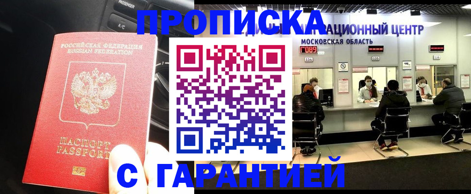 прописка паспорт в Чите