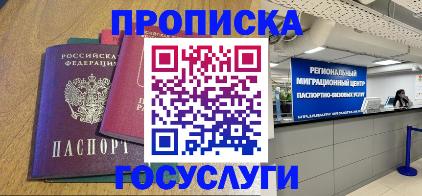 временная регистрация для школы в Чите