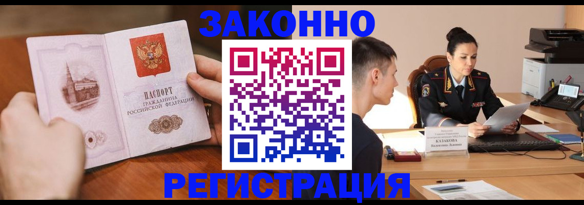 временная регистрация надежно в Чите